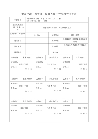 钢筋混凝土圆管涵、倒虹吸施工方案
