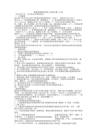 钢筋混凝土屋面施工方案