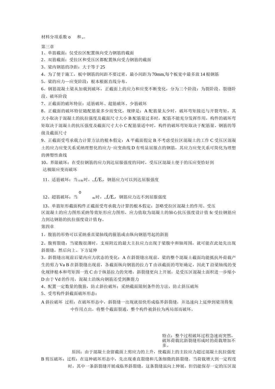 钢筋混凝土复习资料_第2页