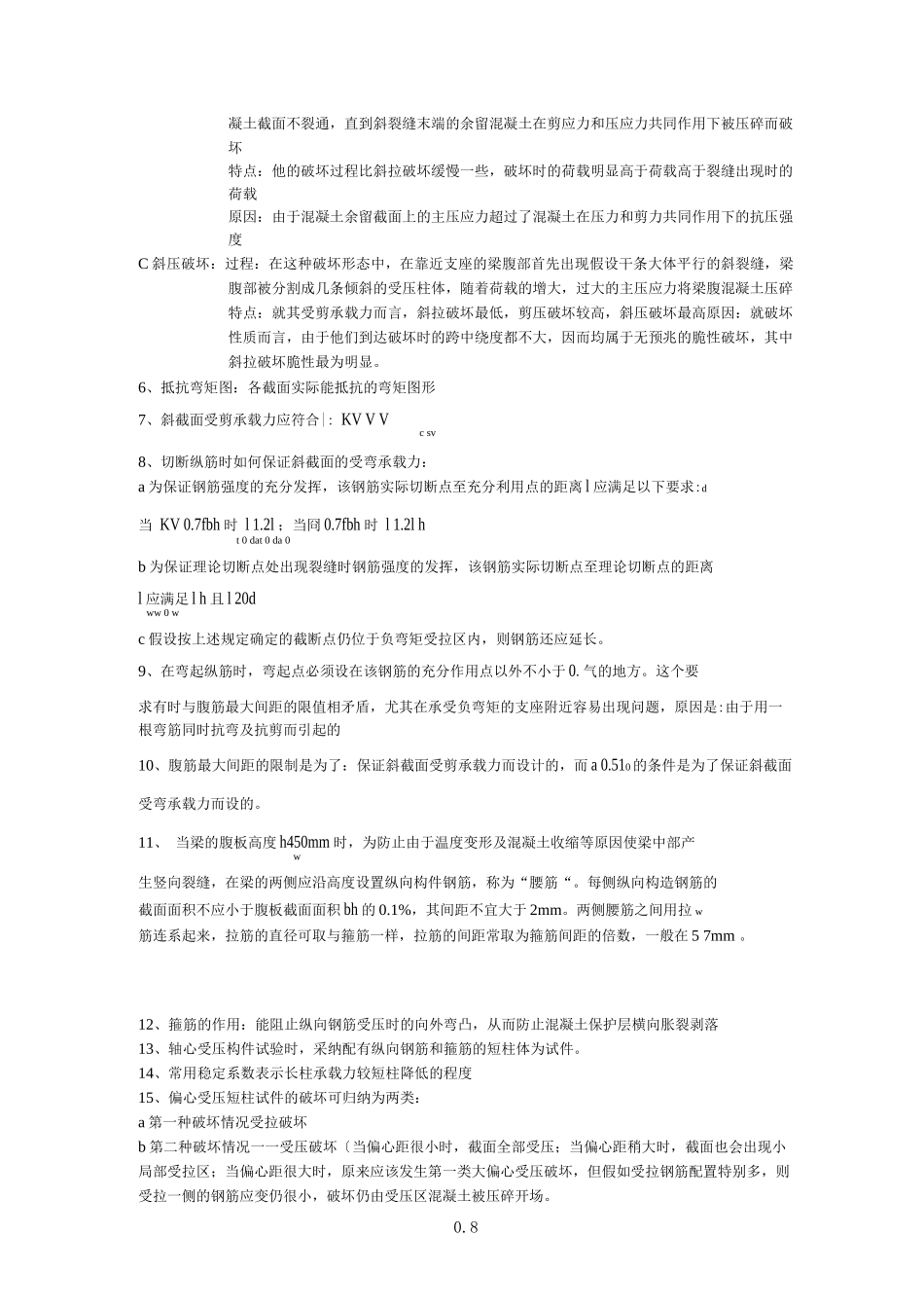 钢筋混凝土复习资料_第3页