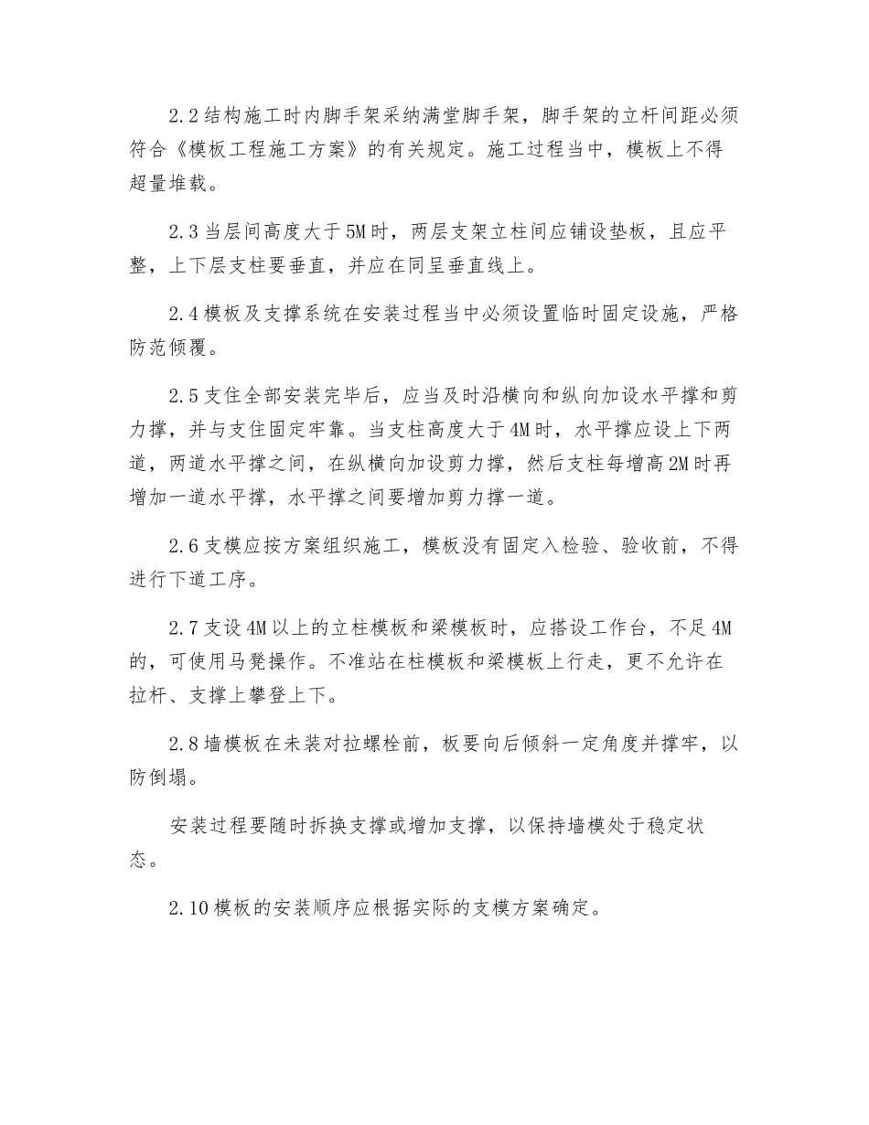 钢筋混凝土工程及模板工程的安装与拆除安全规程_第3页