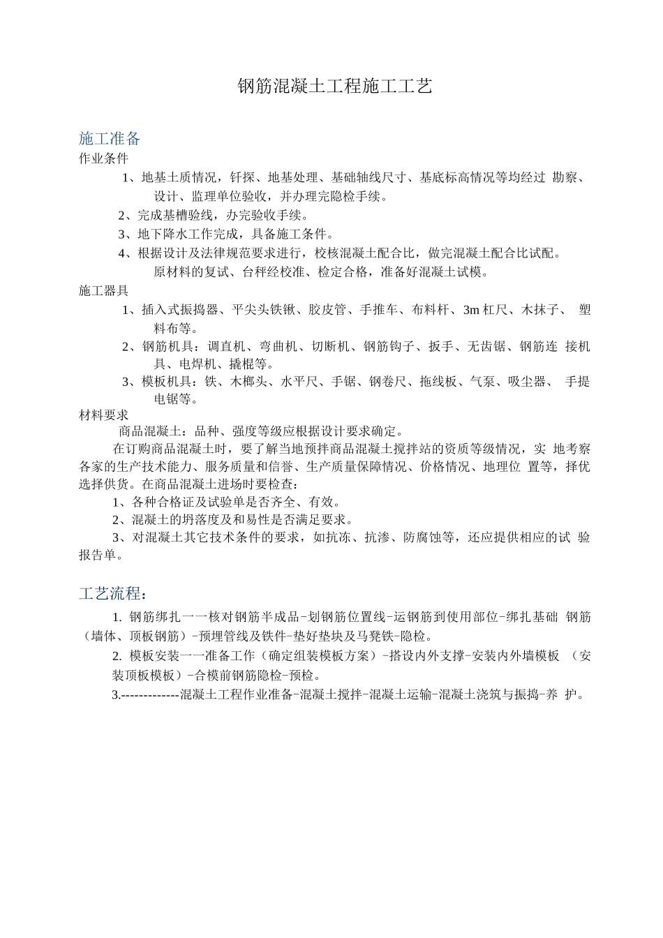 钢筋混凝土工程技术标准完全_第1页