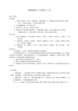 钢筋混凝土工程技术标准完全
