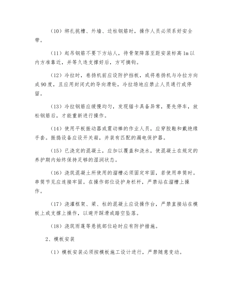 钢筋混凝土工程及模板工程的安装与拆除安全_第2页