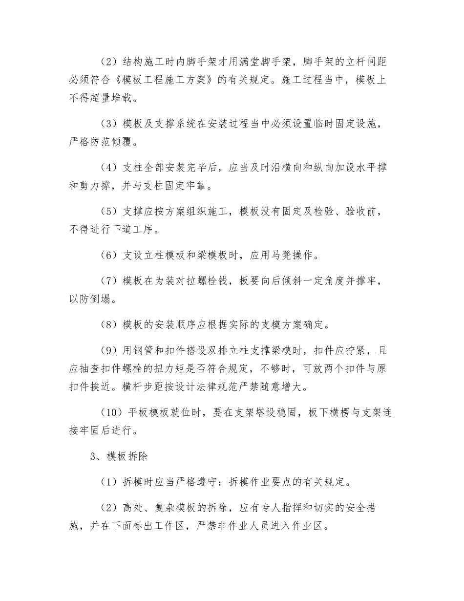 钢筋混凝土工程及模板工程的安装与拆除安全_第3页