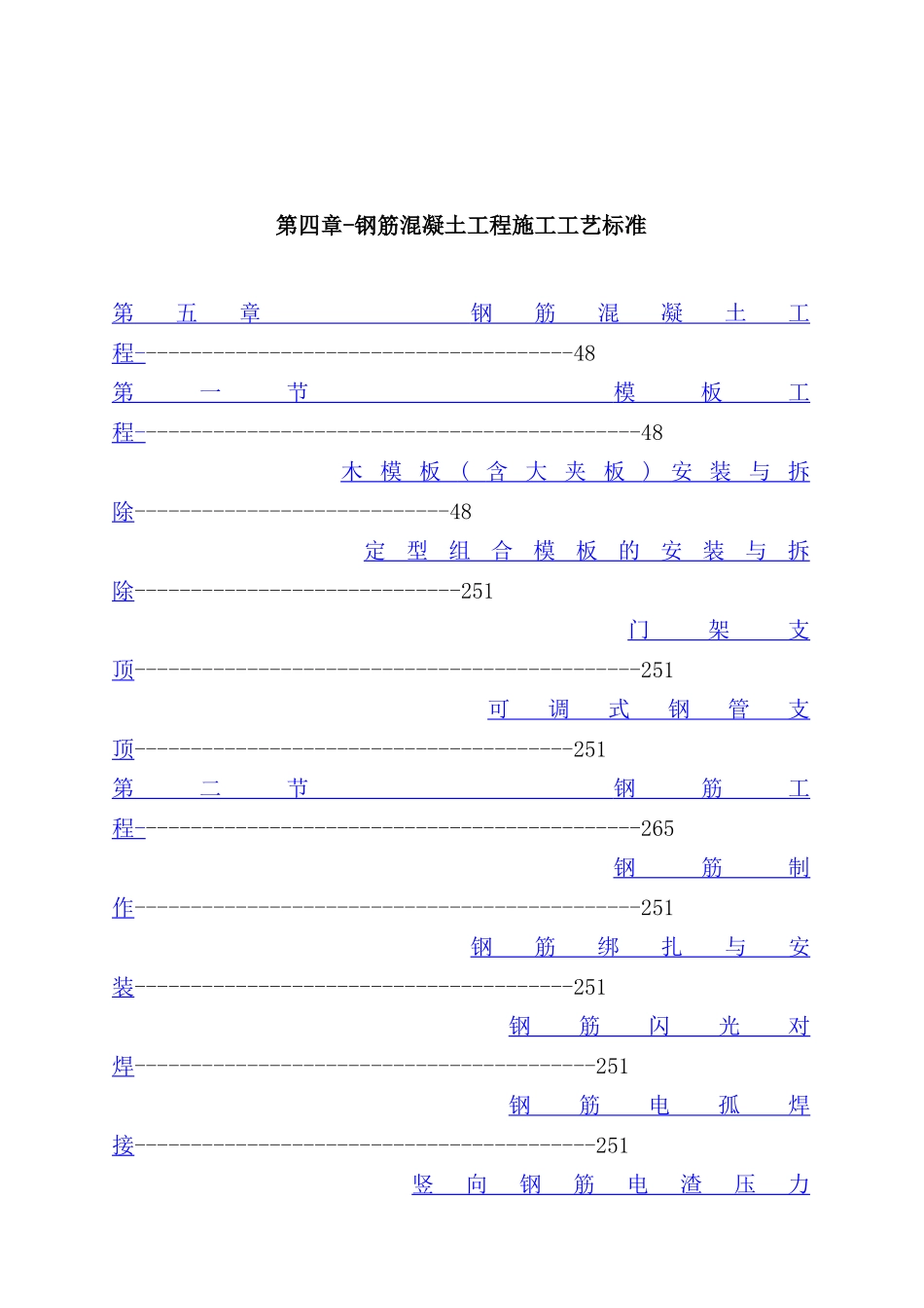 钢筋混凝土工程施工工艺标准_第2页