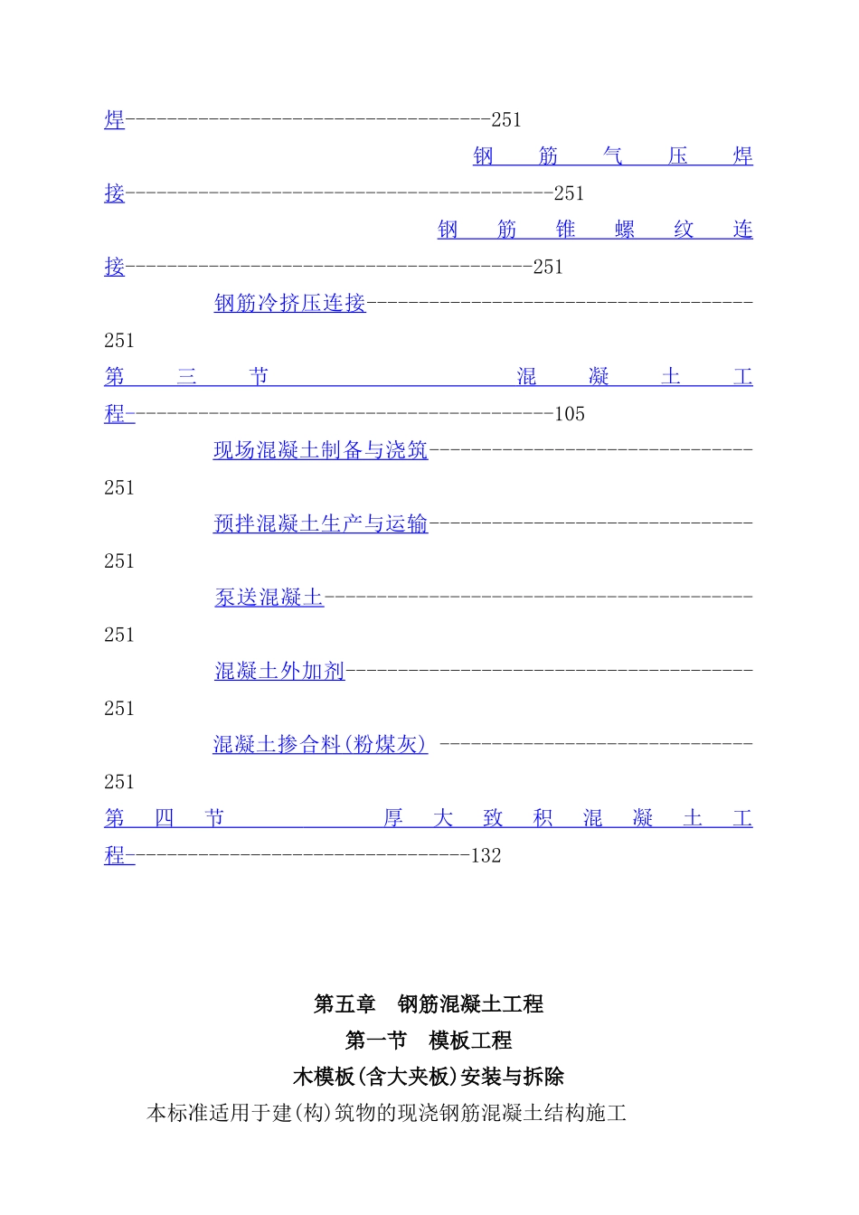 钢筋混凝土工程施工工艺标准_第3页