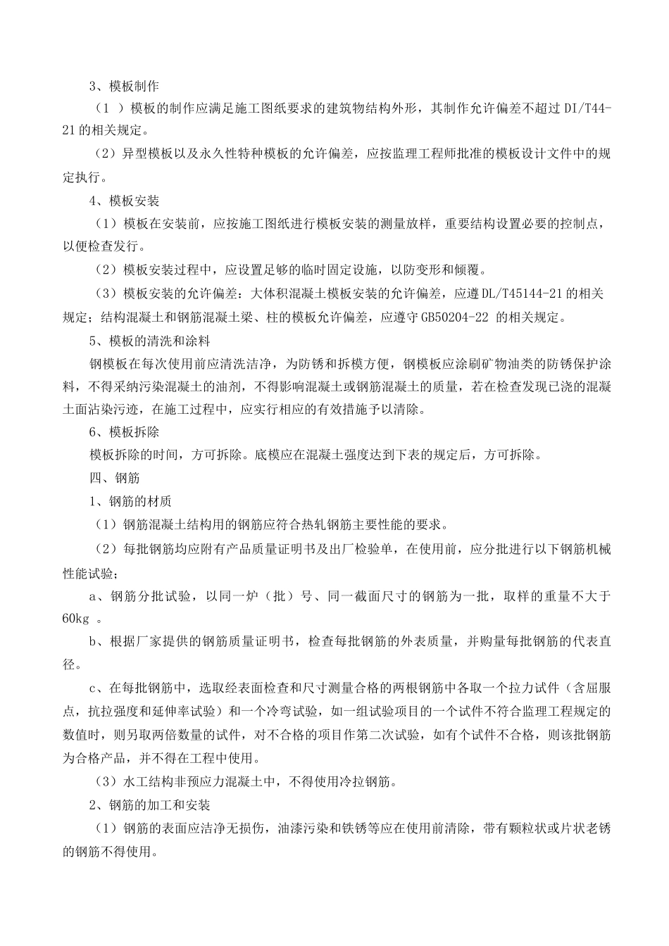 钢筋混凝土工程施工方案3_第2页