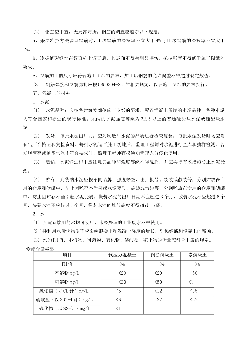 钢筋混凝土工程施工方案3_第3页