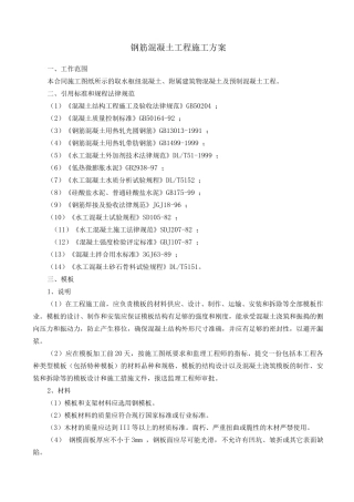 钢筋混凝土工程施工方案3