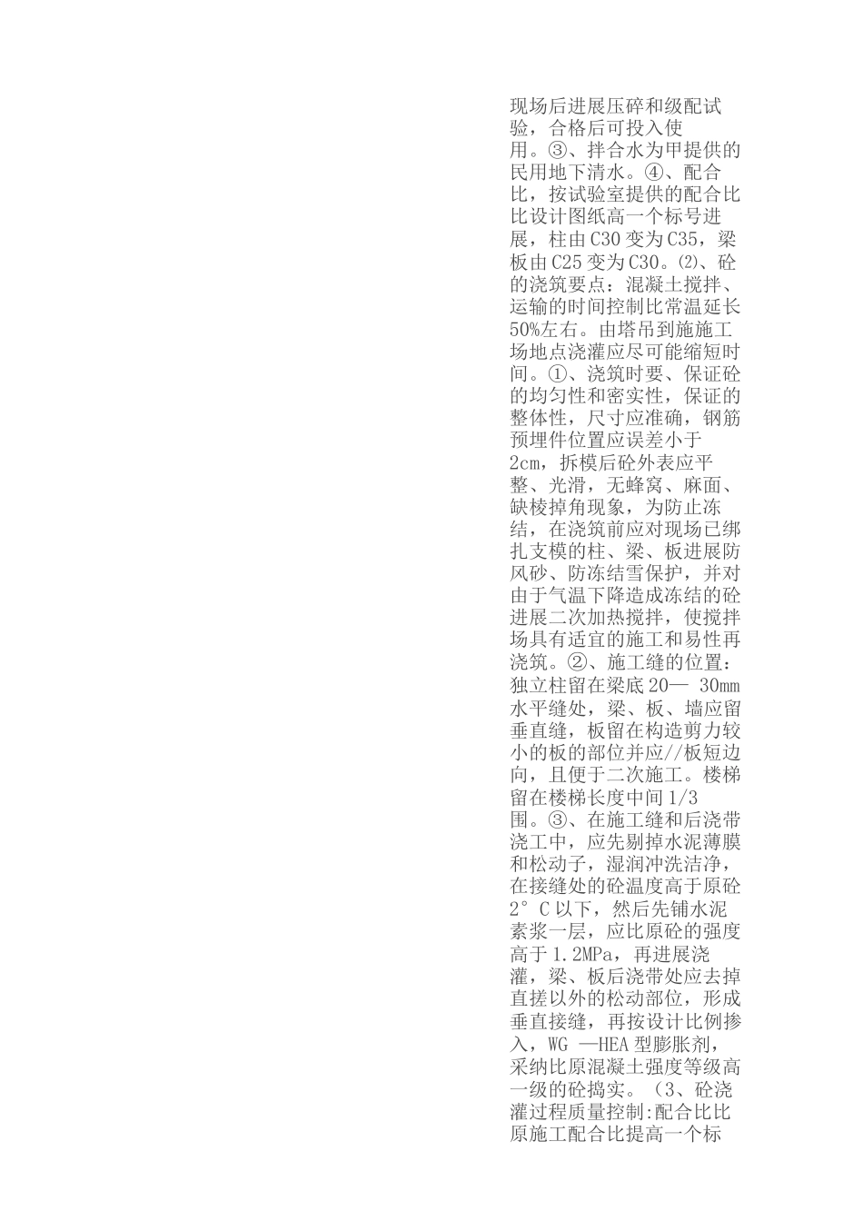 钢筋混凝土工程冬季施工措施_第2页