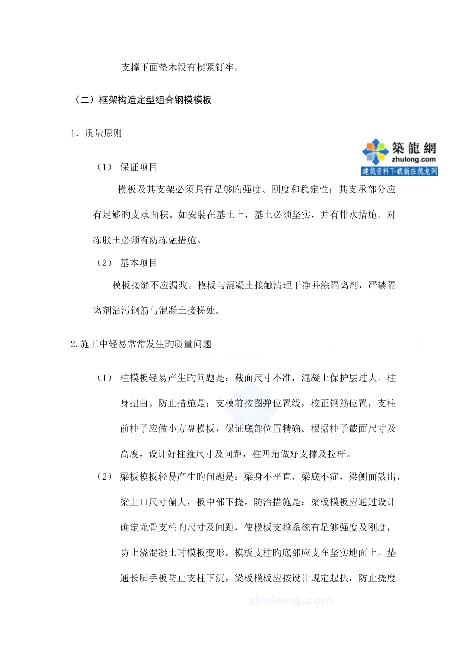 钢筋混凝土工程施工质量控制要点_第2页