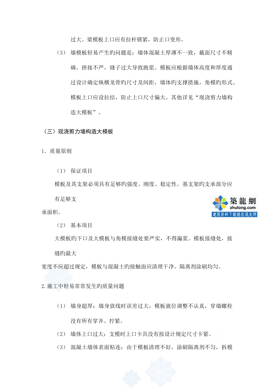 钢筋混凝土工程施工质量控制要点_第3页