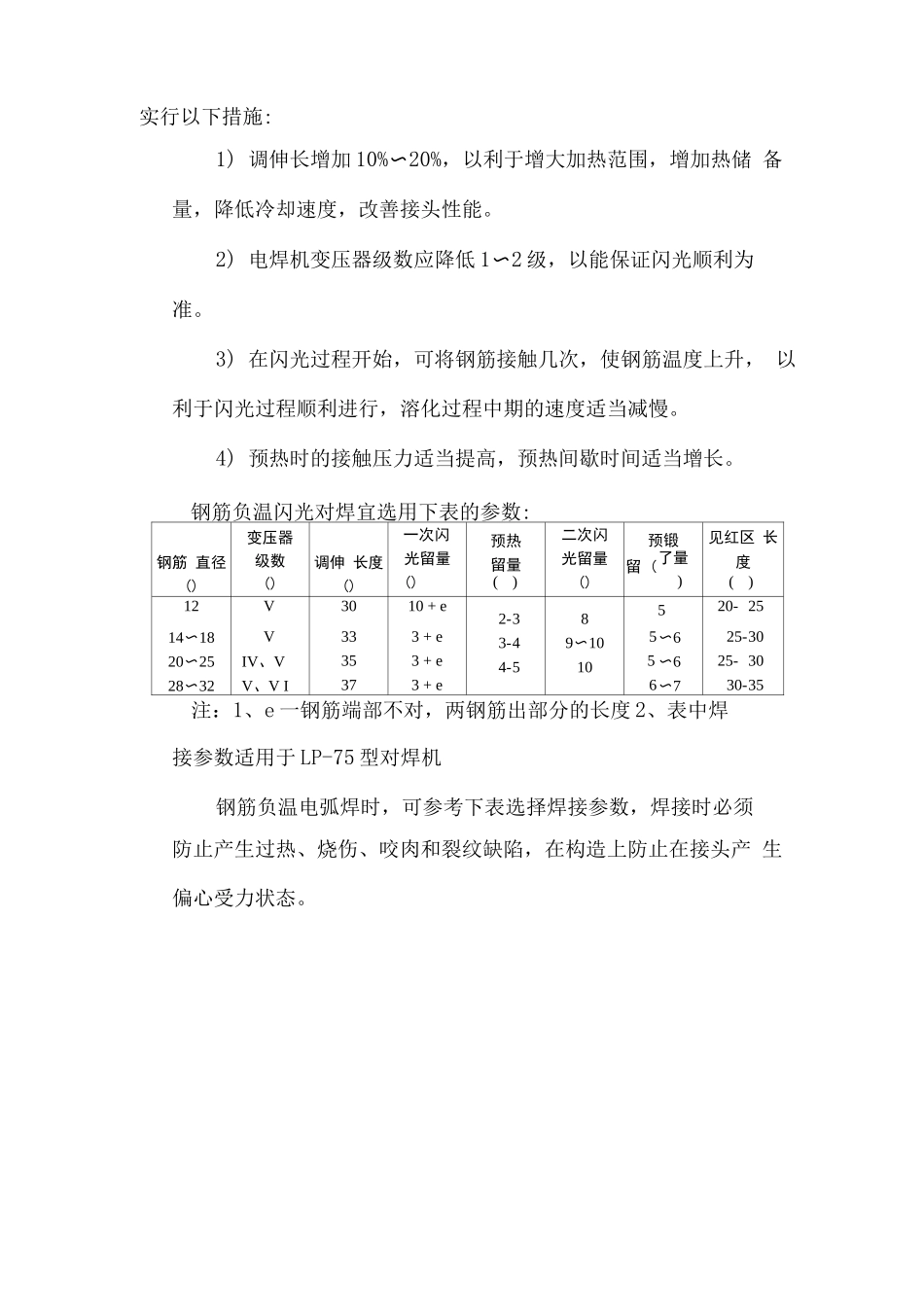 钢筋混凝土工程冬季施工方案_第3页