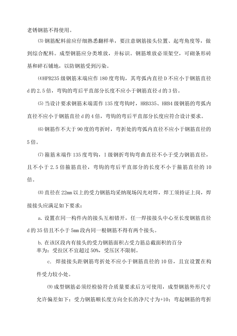 钢筋混凝土工程施工方案_第2页