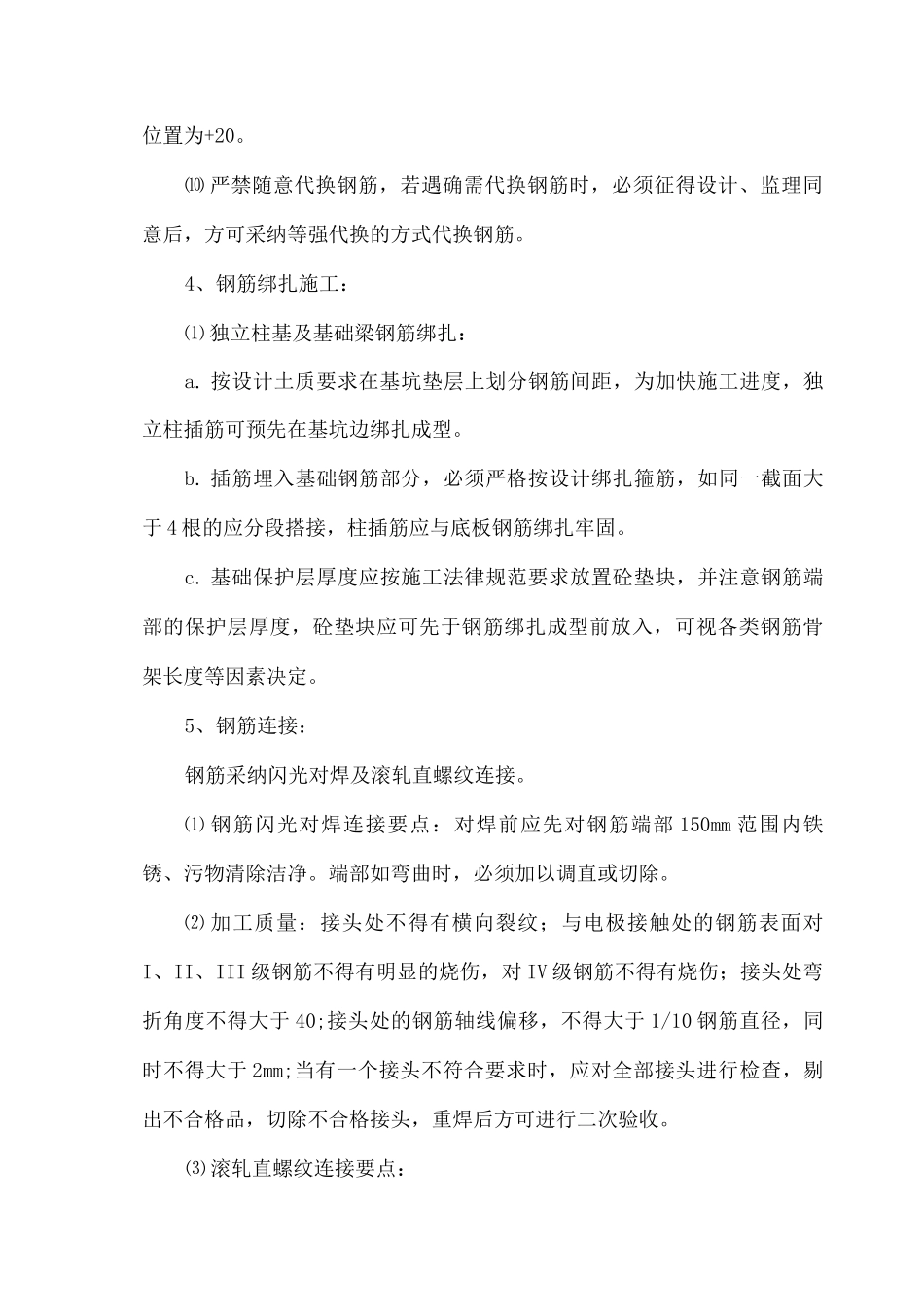 钢筋混凝土工程施工方案_第3页