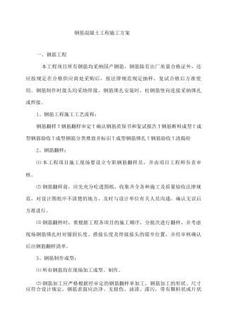 钢筋混凝土工程施工方案