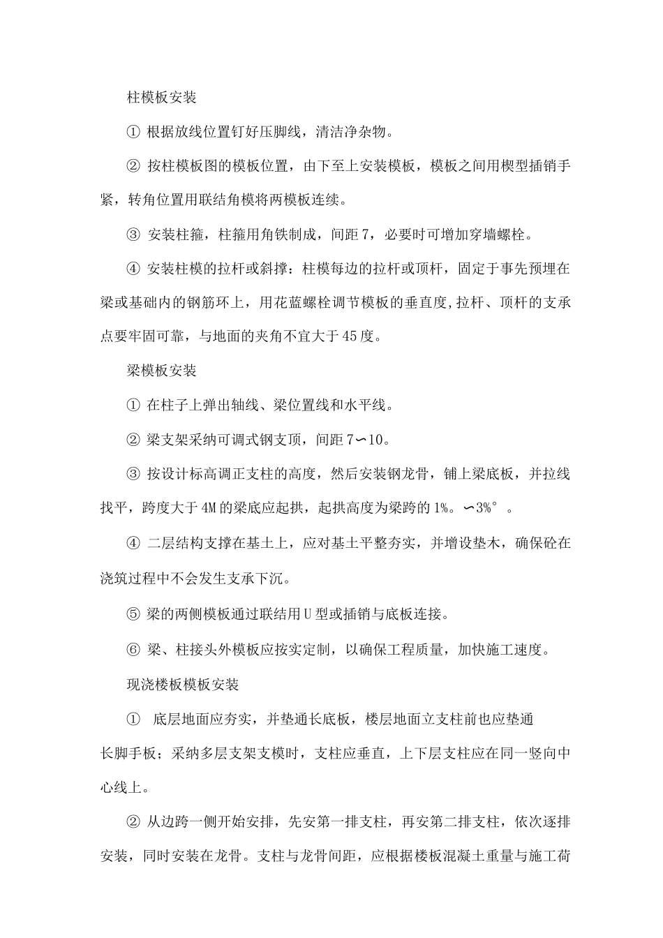 钢筋混凝土工程施工方法_第2页