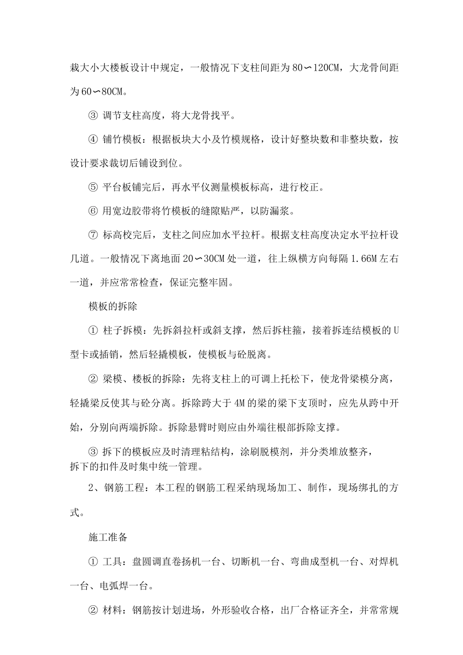 钢筋混凝土工程施工方法_第3页