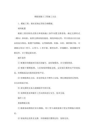 钢筋混凝土工程施工方法