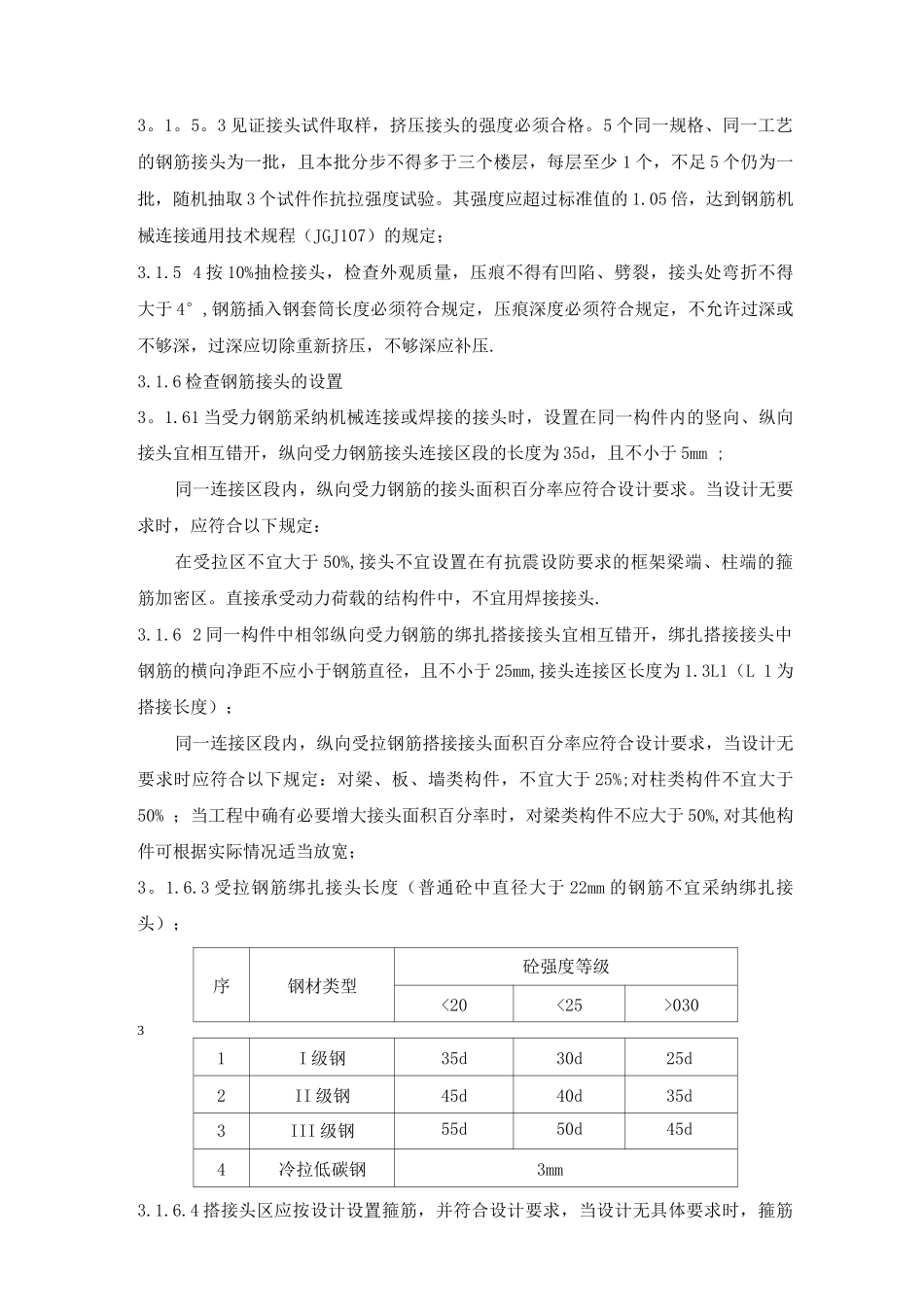 钢筋混凝土工程监理细则_第3页