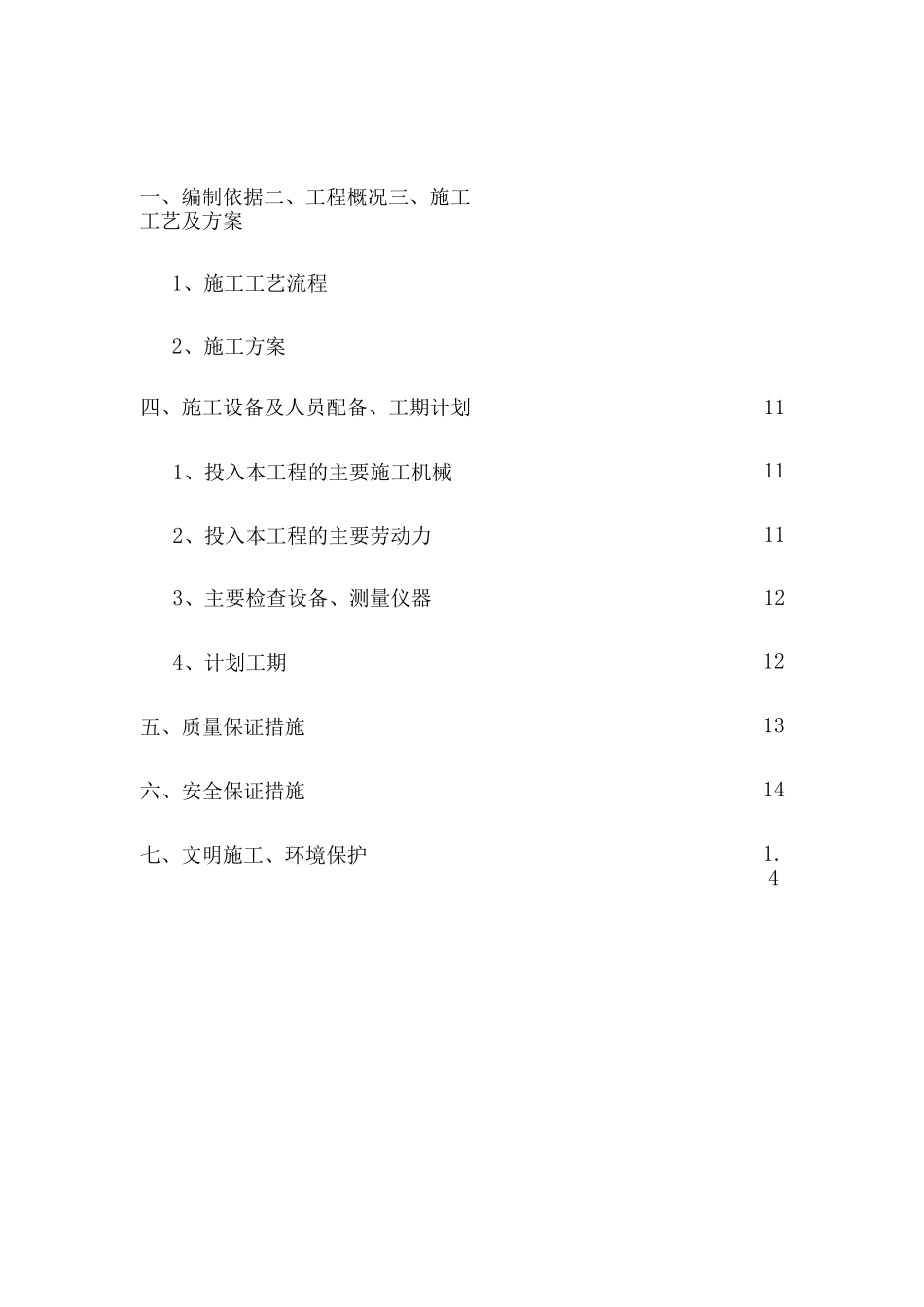 钢筋混凝土悬臂式挡土墙施工方案_第1页
