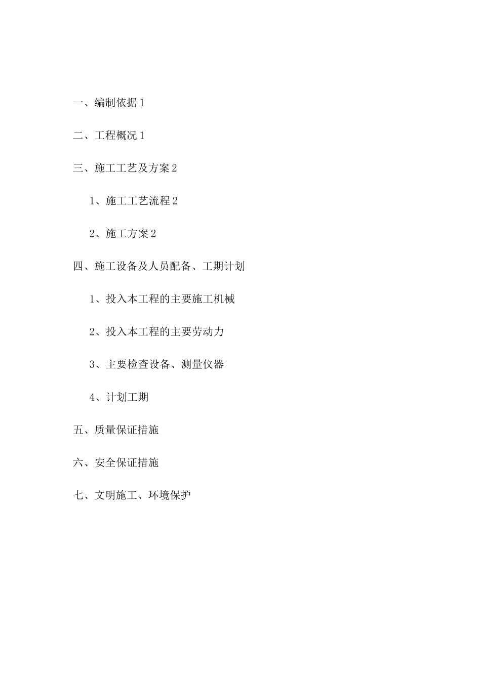 钢筋混凝土悬臂式挡土墙施工方案3_第1页