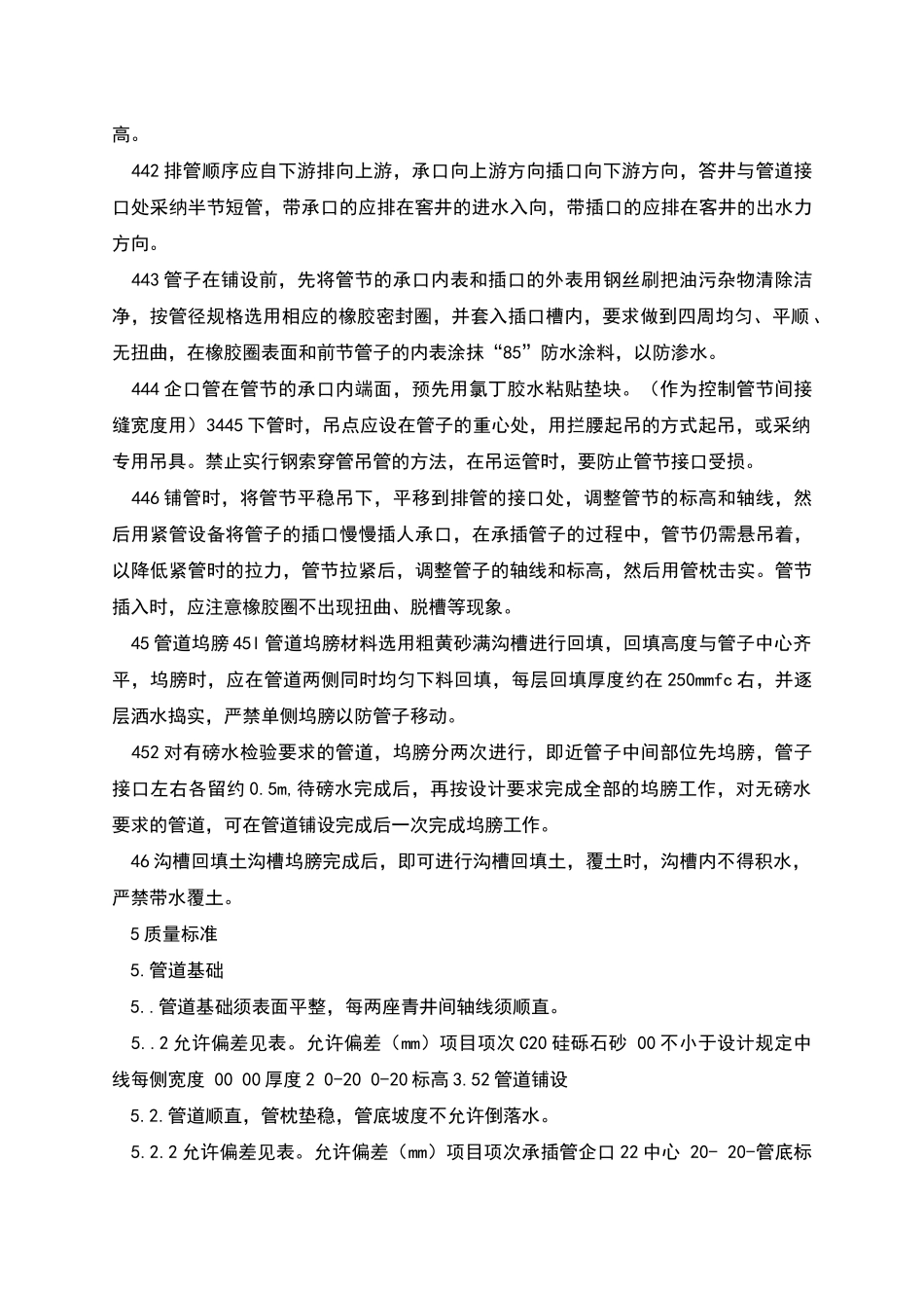 钢筋混凝土承插管企口管施工方案_第2页
