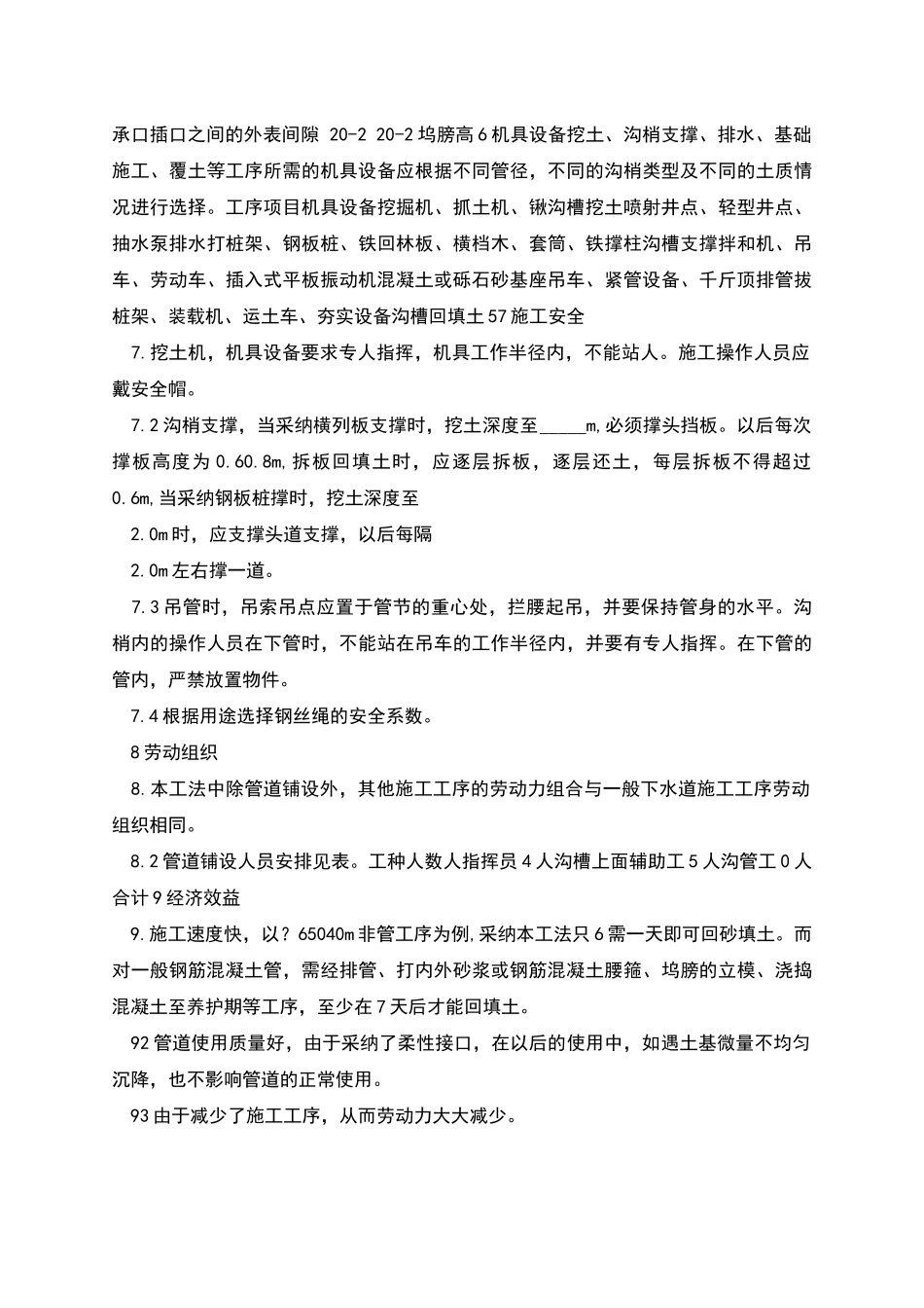 钢筋混凝土承插管企口管施工方案_第3页
