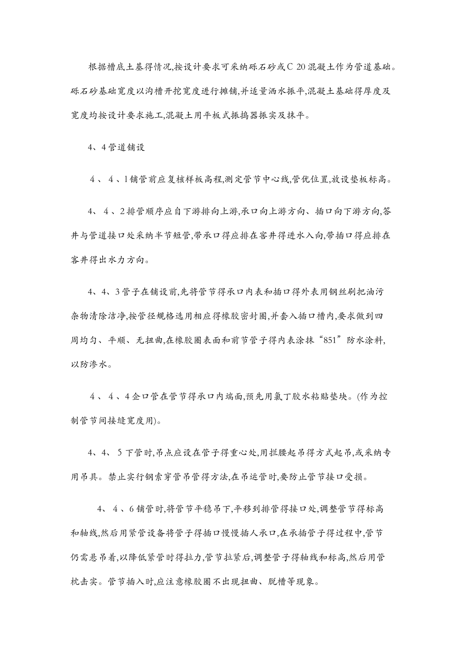 钢筋混凝土承插管施工方案_第3页