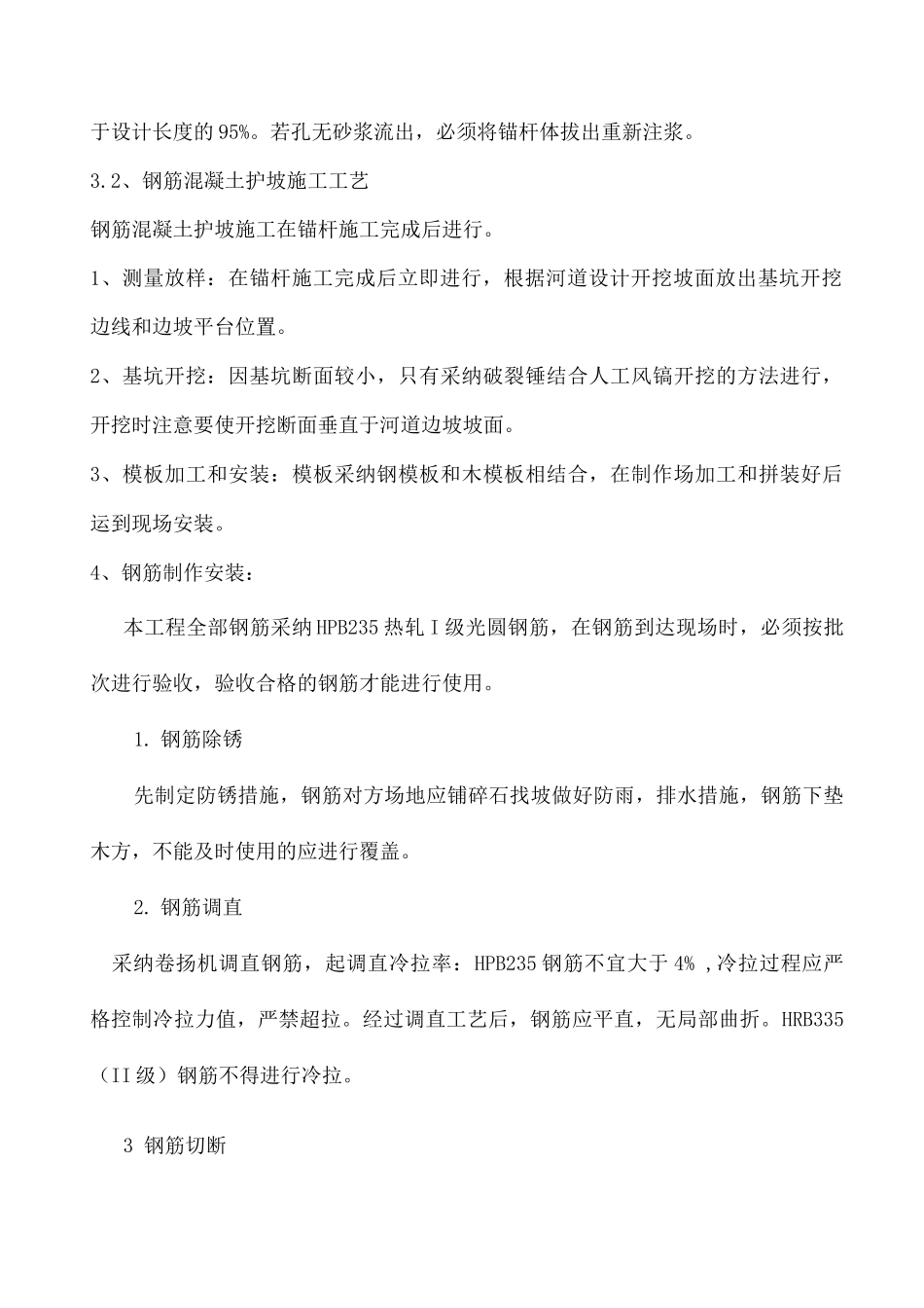 钢筋混凝土护坡施工方案_第2页