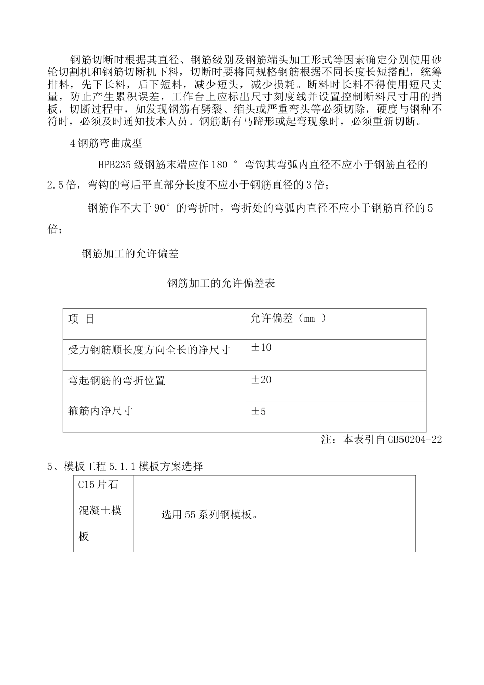 钢筋混凝土护坡施工方案_第3页