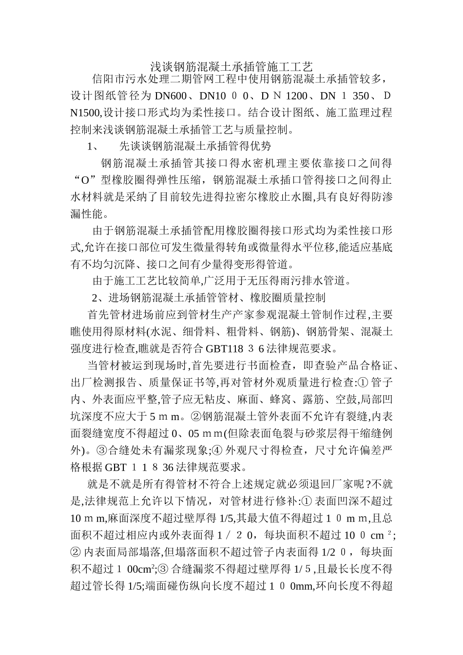 钢筋混凝土承插管_第1页