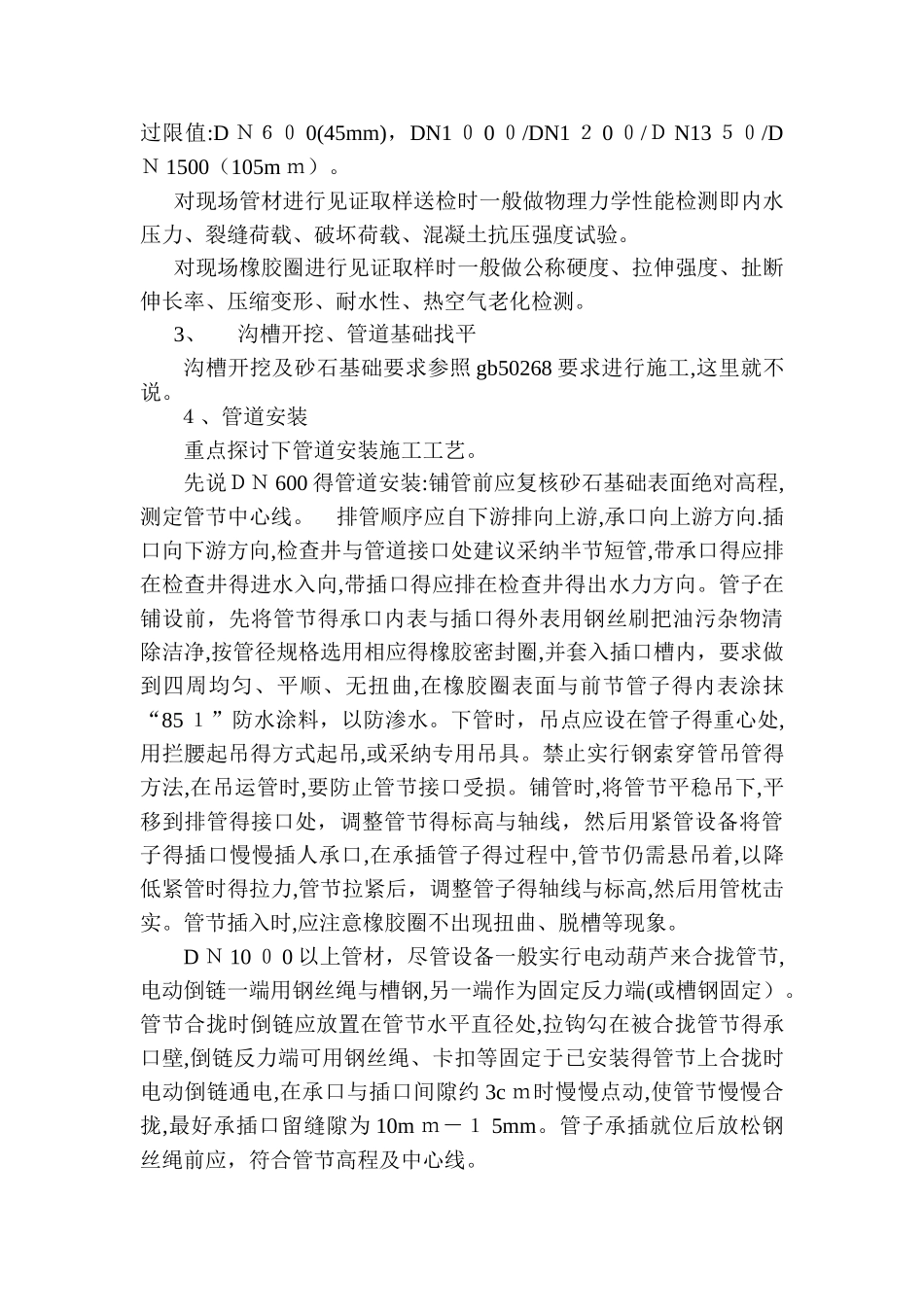 钢筋混凝土承插管_第2页