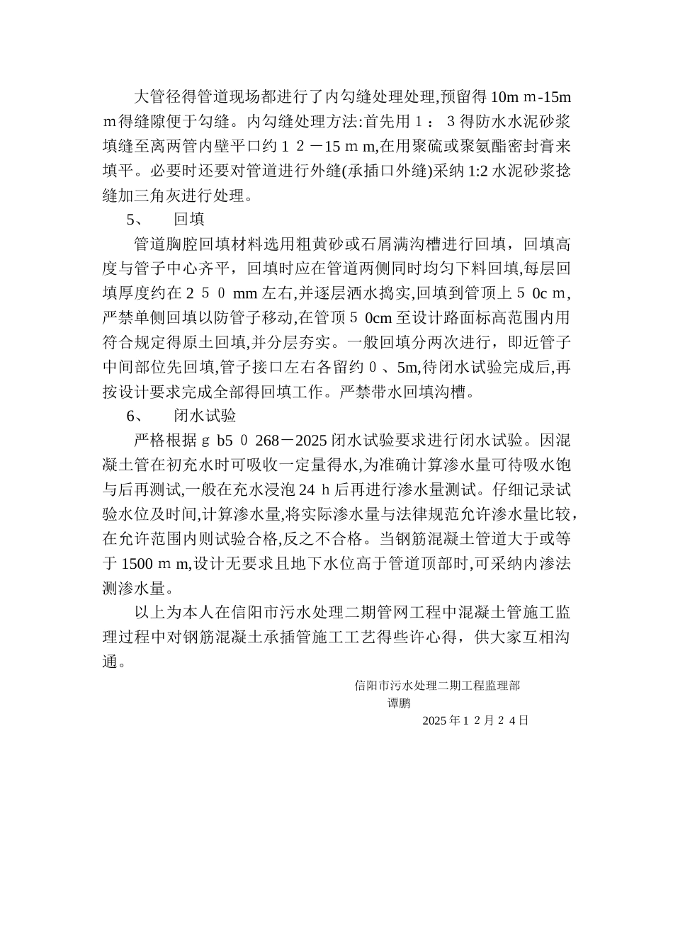 钢筋混凝土承插管_第3页