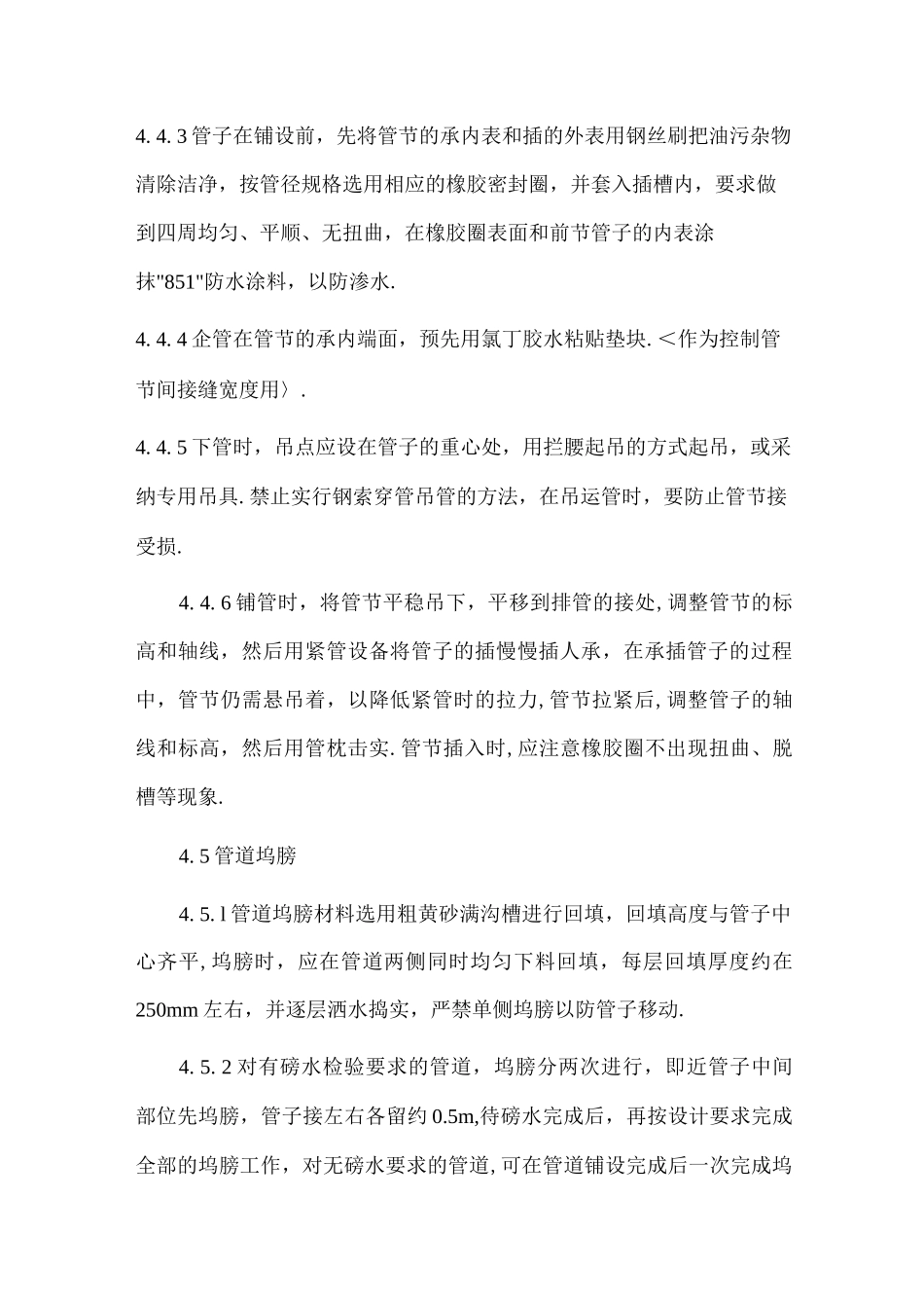钢筋混凝土承插管企口管施工组织方案_第3页