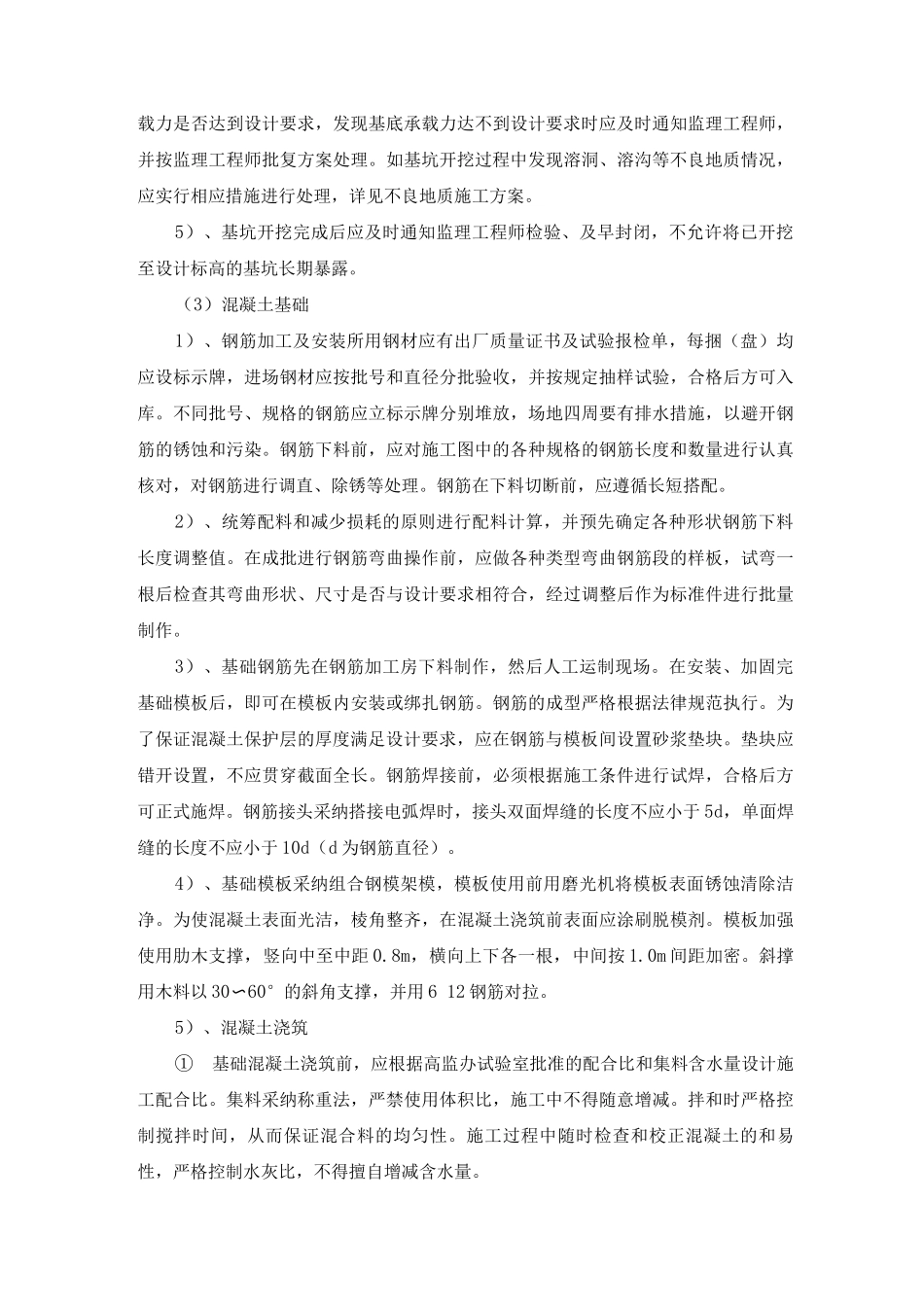 钢筋混凝土拱涵施工方案及工艺方法_第2页