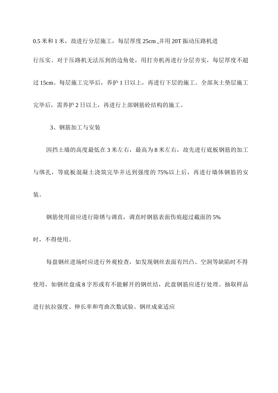 钢筋混凝土挡土墙工程施工方案设计方案和对策_第2页