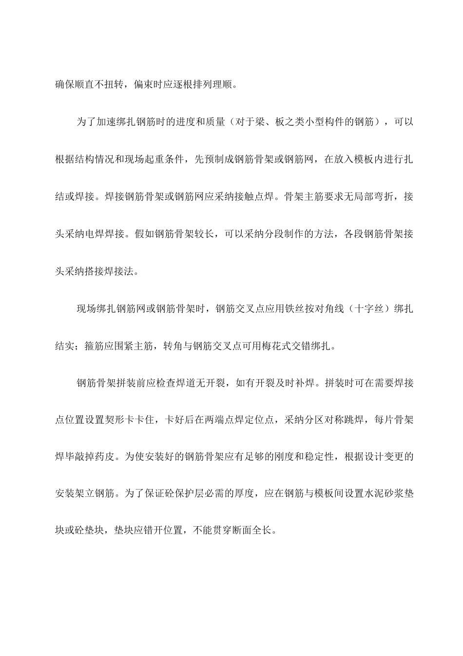 钢筋混凝土挡土墙工程施工方案设计方案和对策_第3页