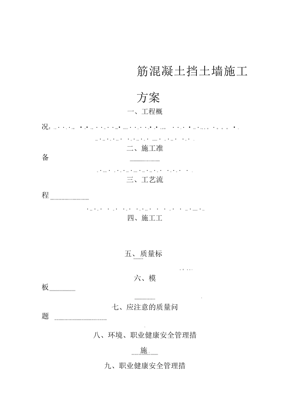 钢筋混凝土挡土墙施工方案_第1页