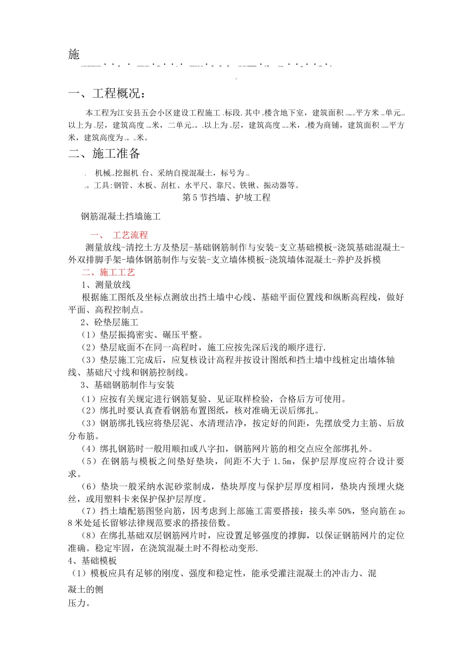 钢筋混凝土挡土墙施工方案_第2页