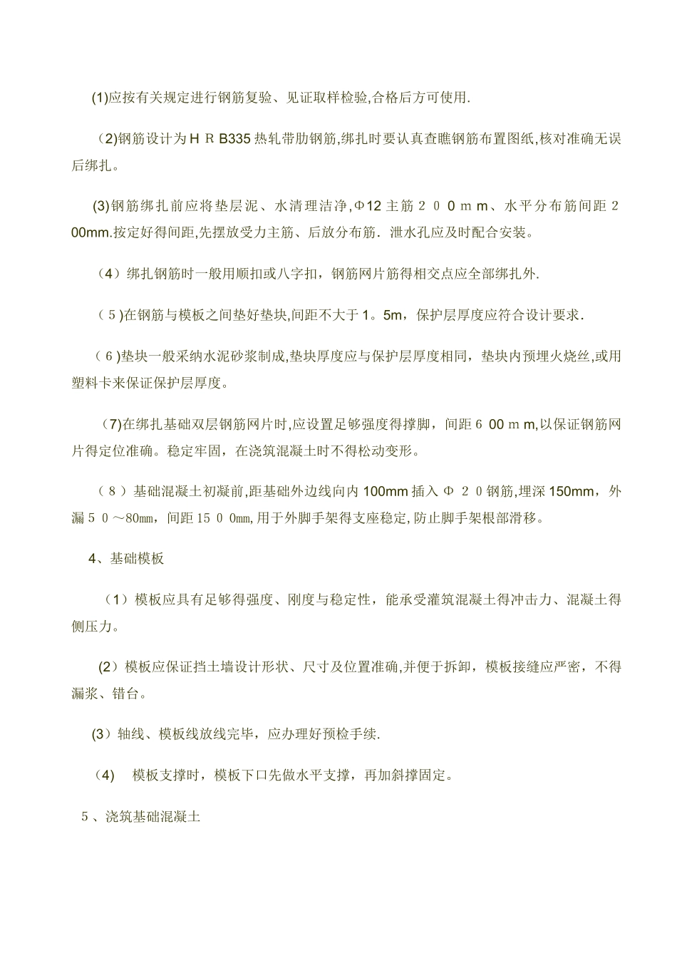 钢筋混凝土挡土墙施工方案_第2页