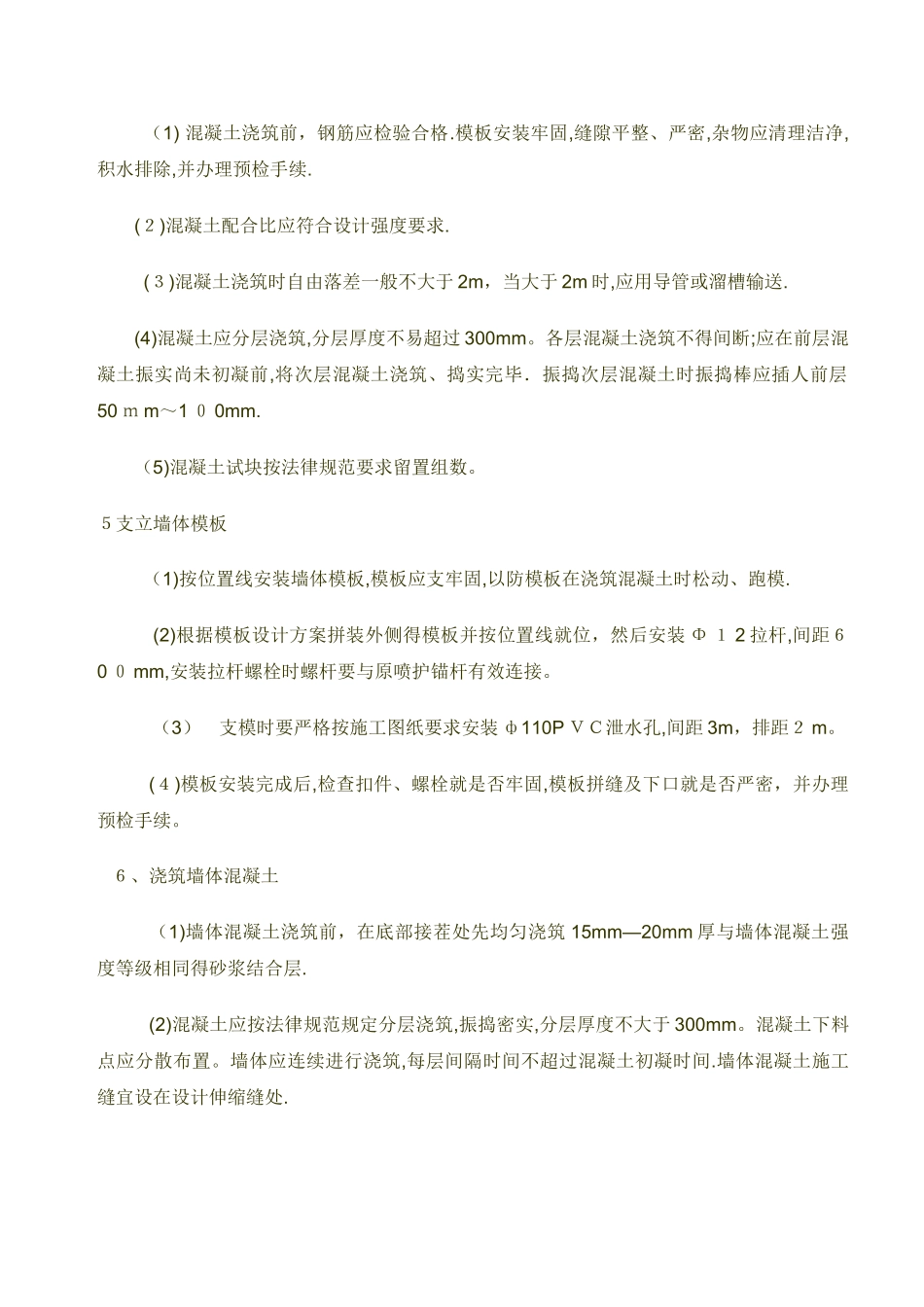 钢筋混凝土挡土墙施工方案_第3页