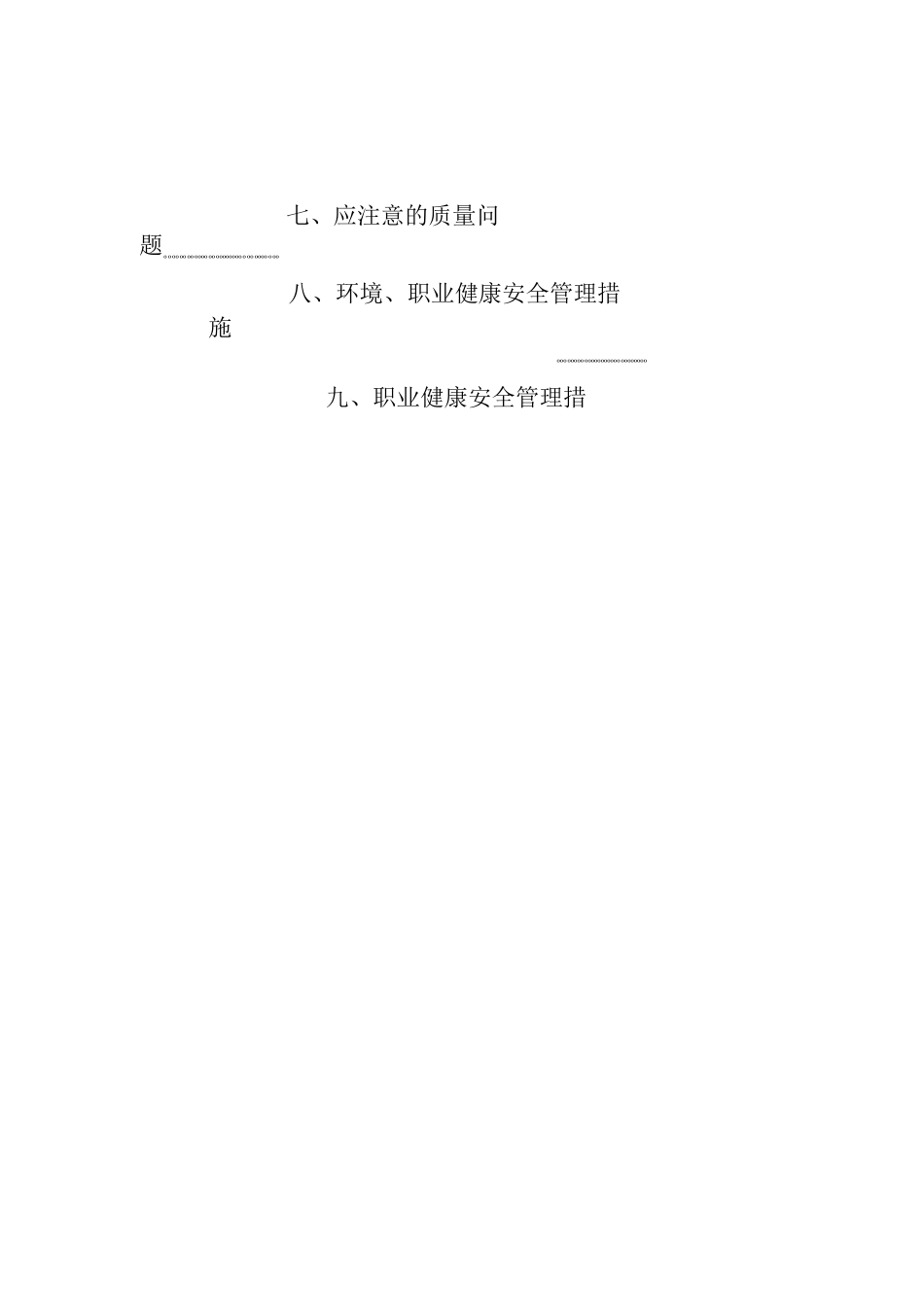钢筋混凝土挡土墙施工方案3_第2页
