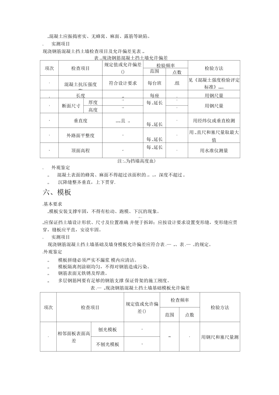 钢筋混凝土挡土墙施工方案3_第3页