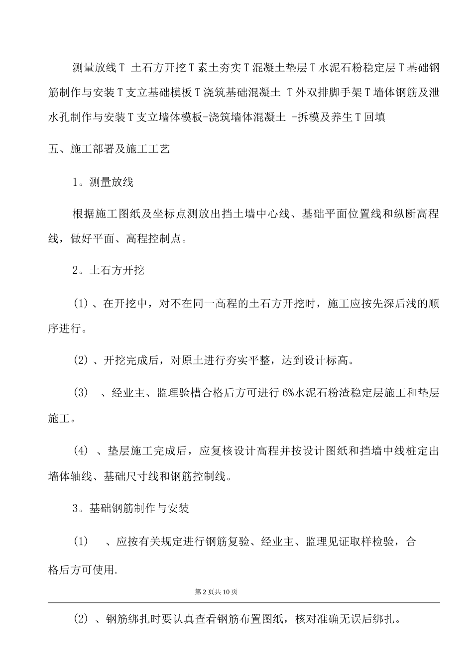 钢筋混凝土挡土墙施工方案4_第2页