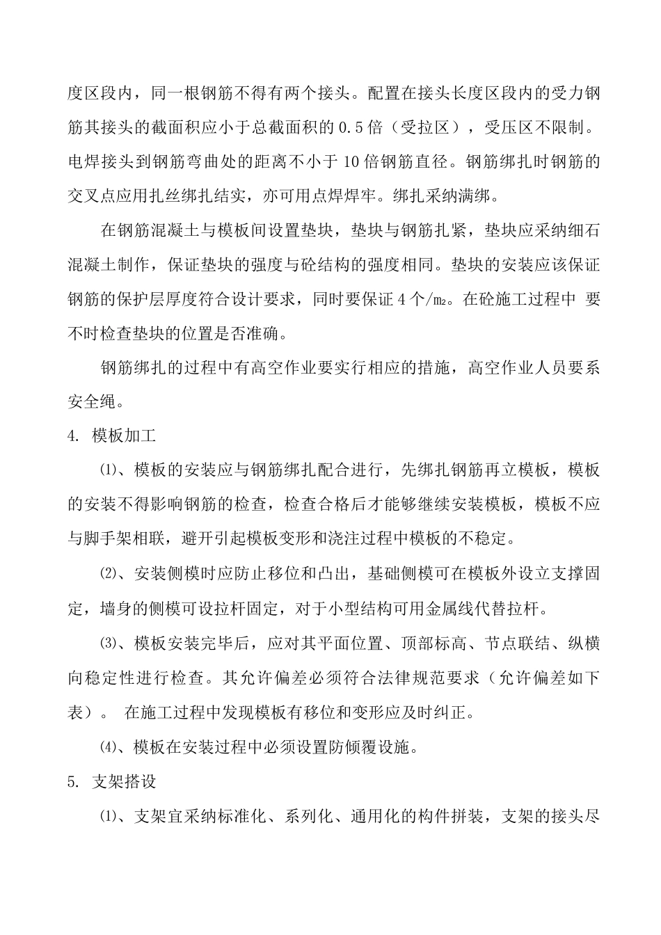 钢筋混凝土挡水墙施工方案_第3页