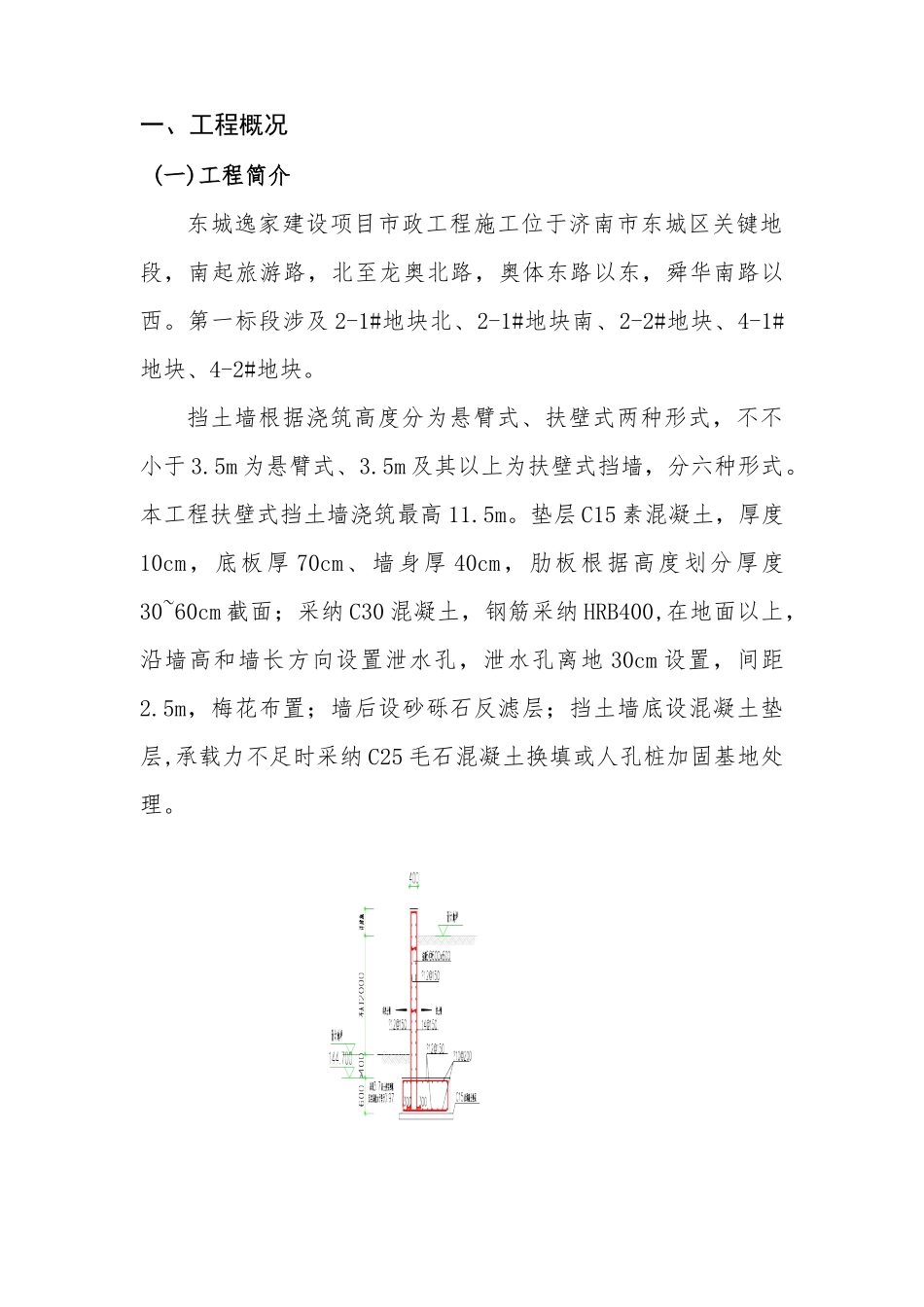 钢筋混凝土挡土墙模板脚手架施工方案正文_第1页