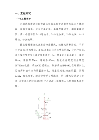 钢筋混凝土挡土墙模板脚手架施工方案正文