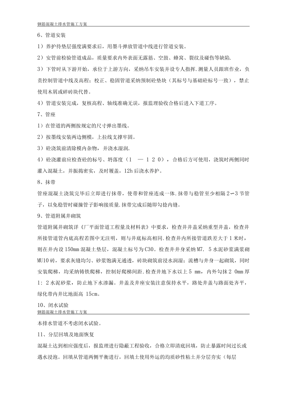 钢筋混凝土排水管施工方案_第2页